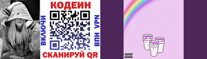 Codein напиток Lean (лин) Адыгейск